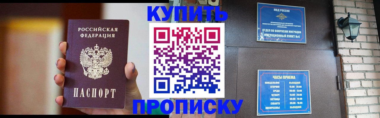 временная регистрация недорого в Берёзовском