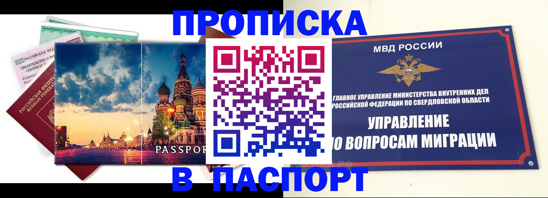 временная регистрация собственник в Берёзовском